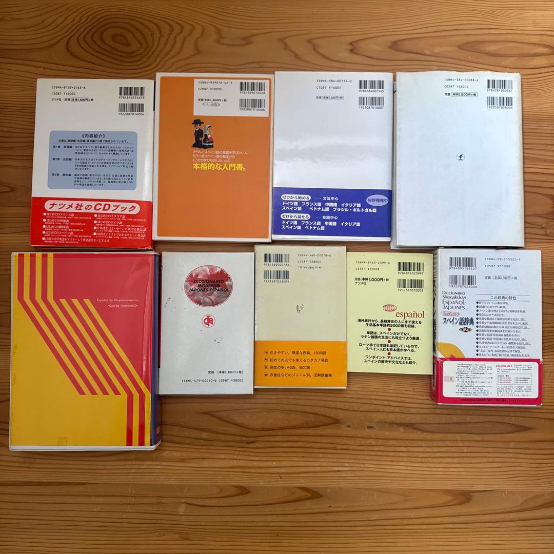 スペイン語教本9冊（はじめてのスペイン語 CD付きなど）