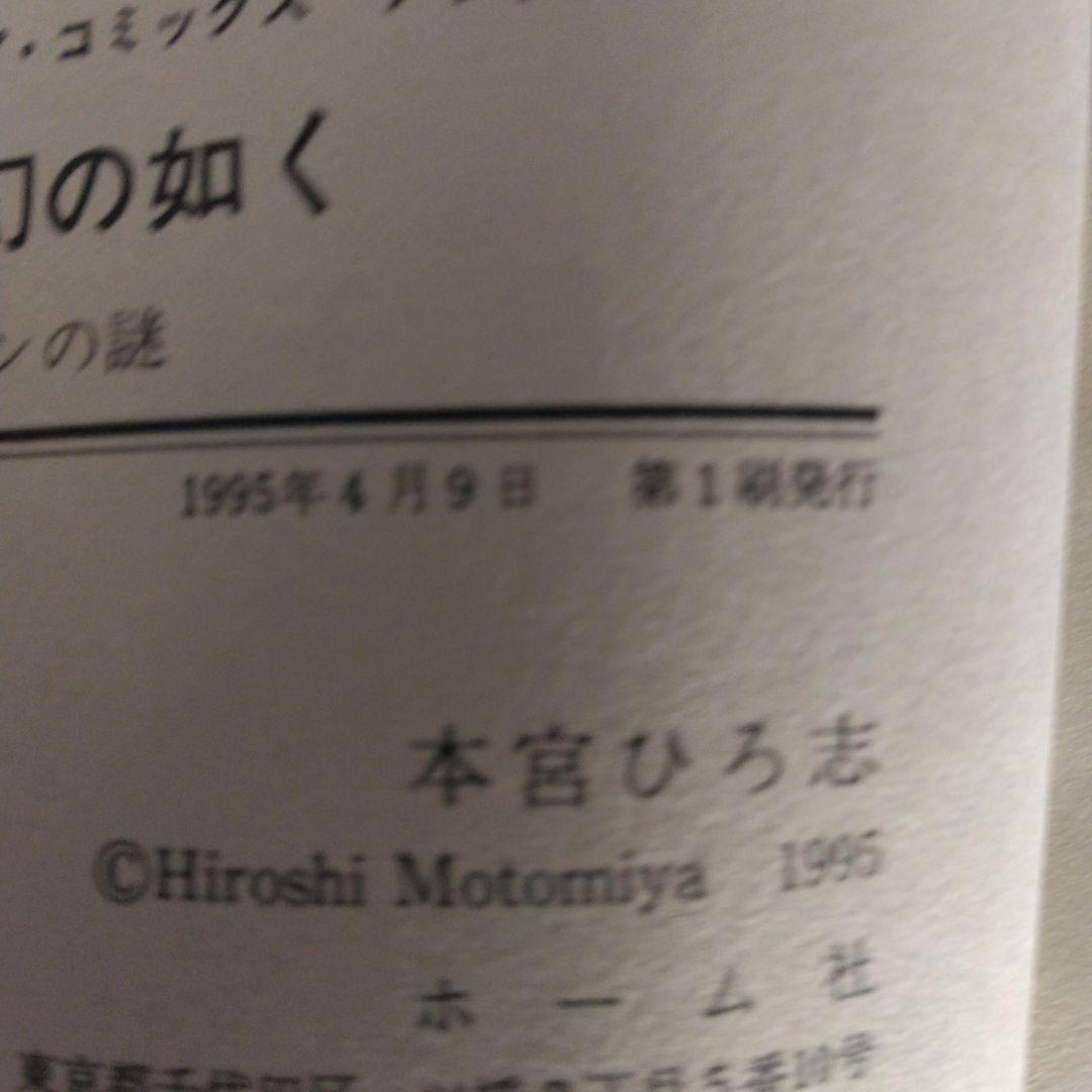 夢幻の如く 全12巻セット SUPER DELUXE 本宮ひろ志