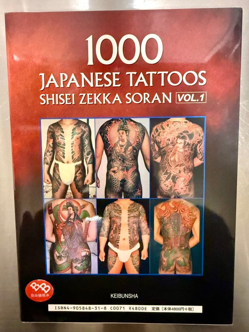 刺青絶佳　1000 JAPANESE TATTOOS 各巻セット