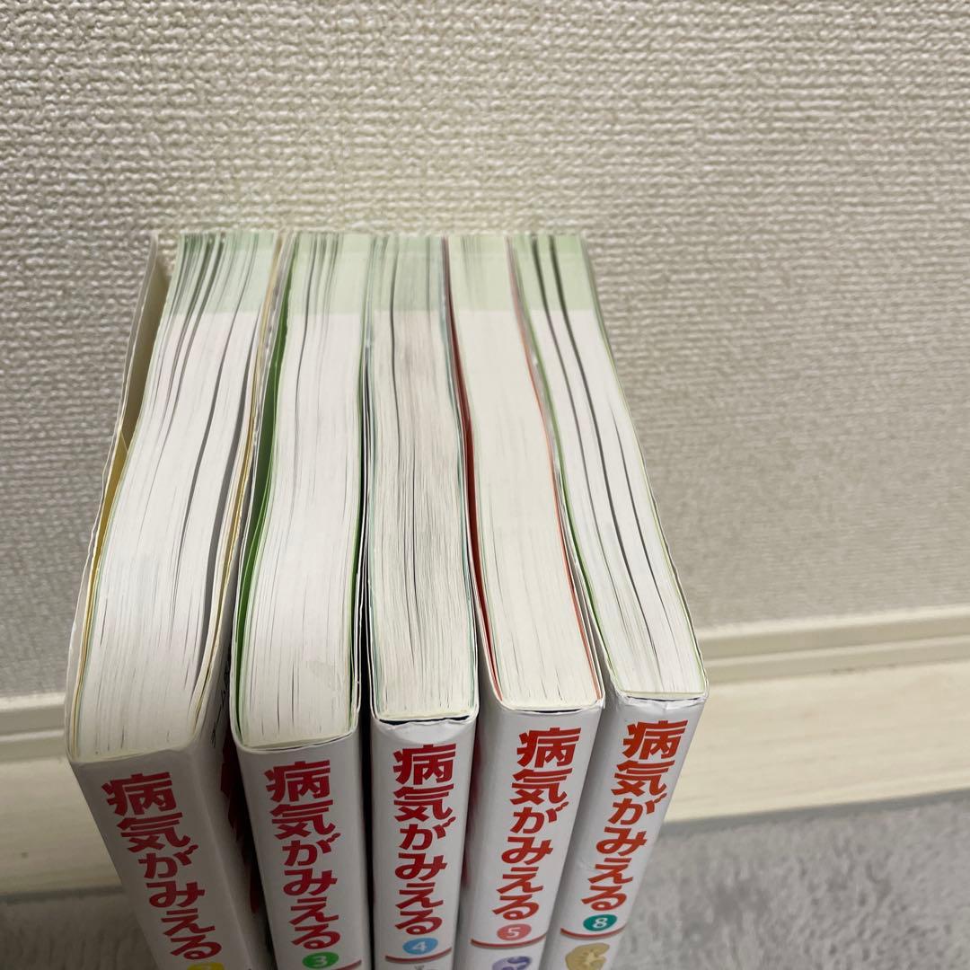 病気がみえる　5冊セット