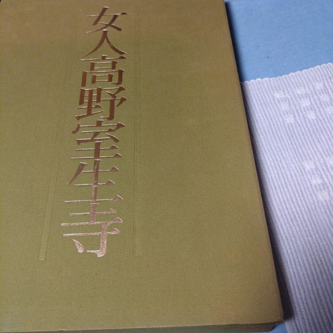 女人高野室生寺