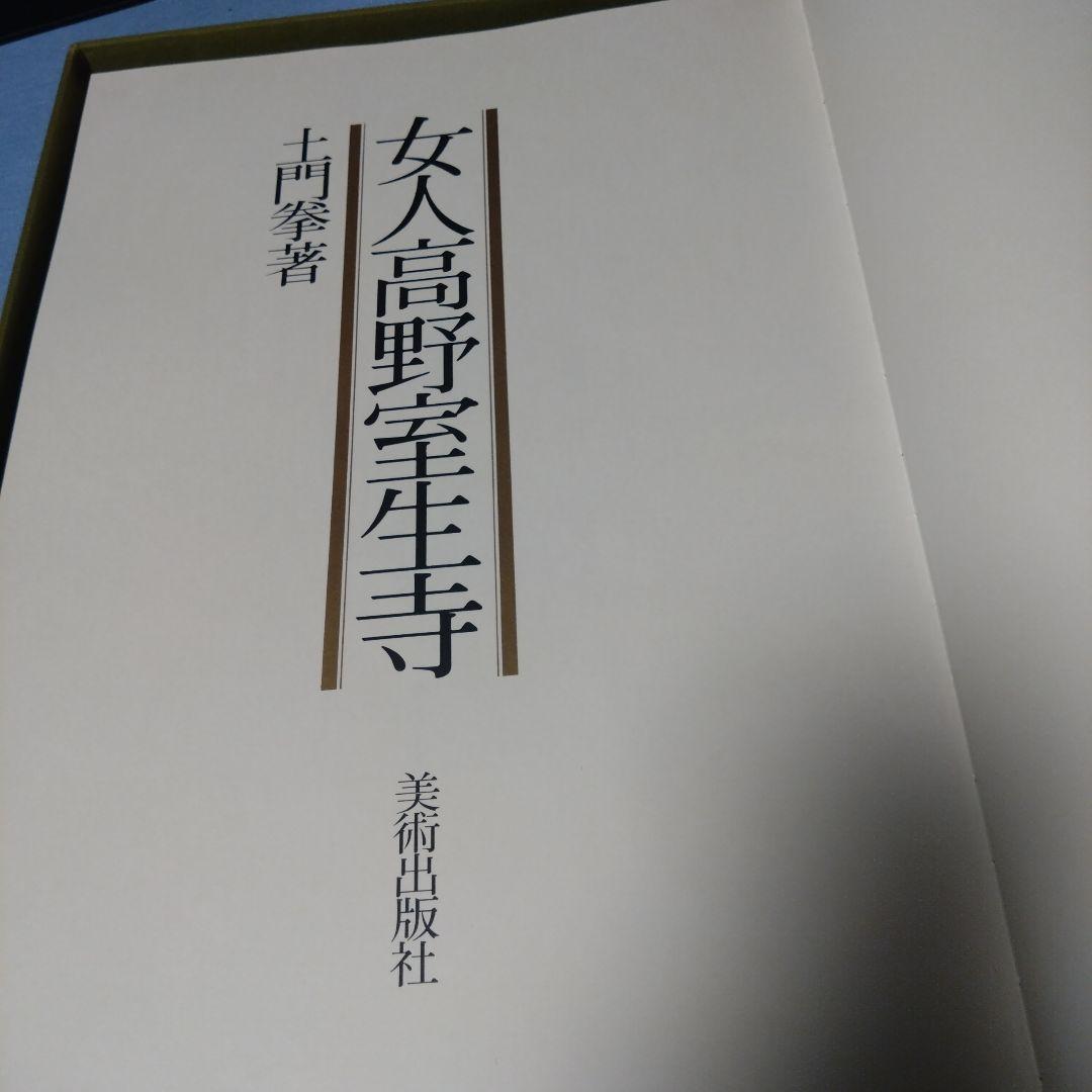 女人高野室生寺