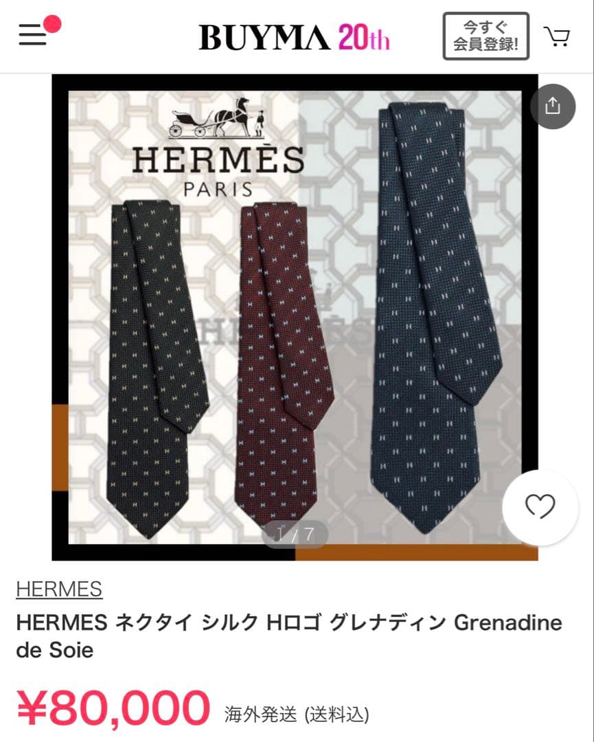 専用です。　　エルメス ネクタイ 《グルナディーヌH》 新品 未使用