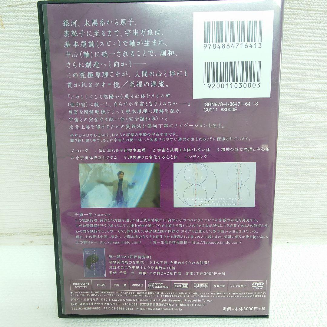M0505L1P 超感覚的能力を開花！「タオの宇宙」を極める DVD