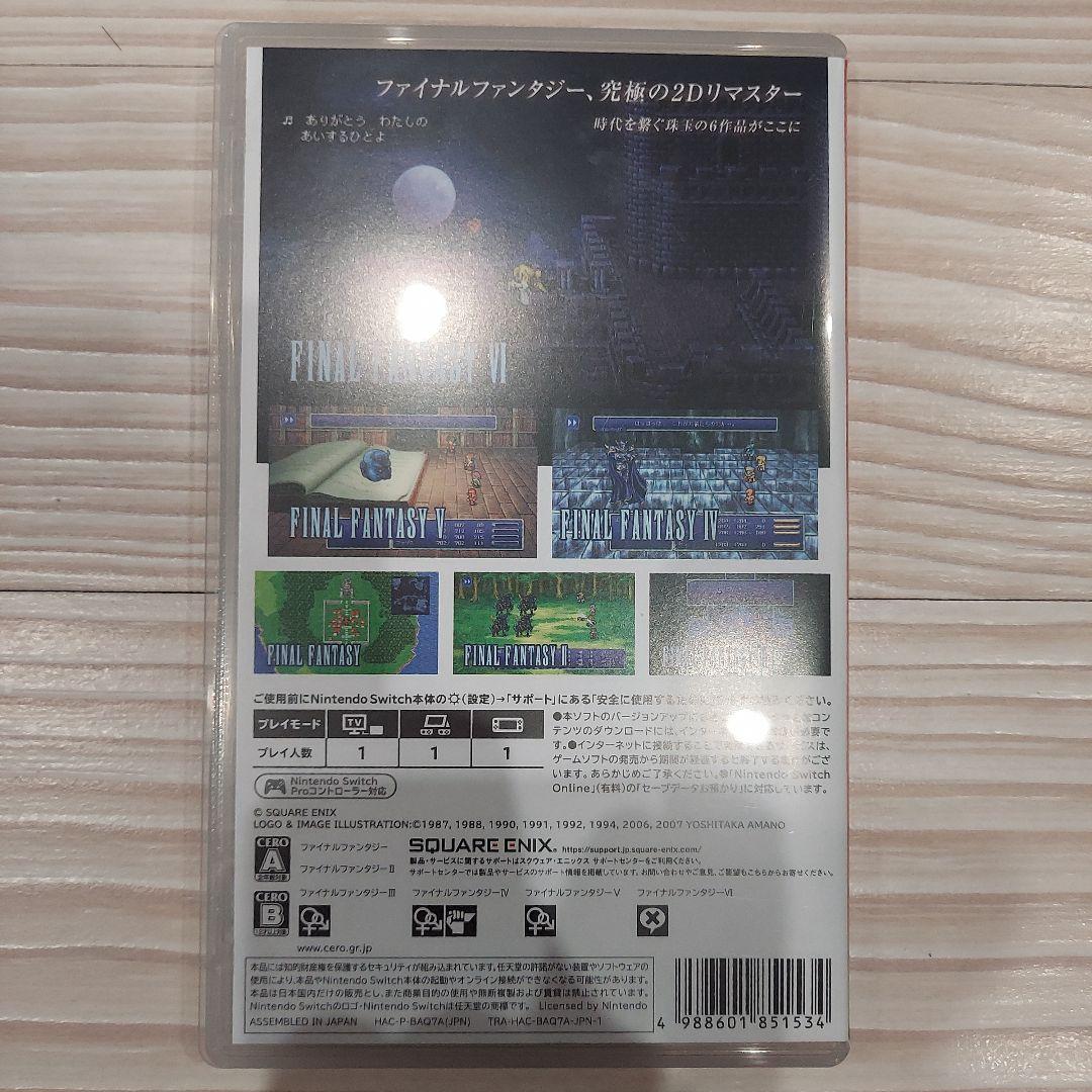 Nintendo Switch　ファイナルファンタジー　ピクセルリマスター