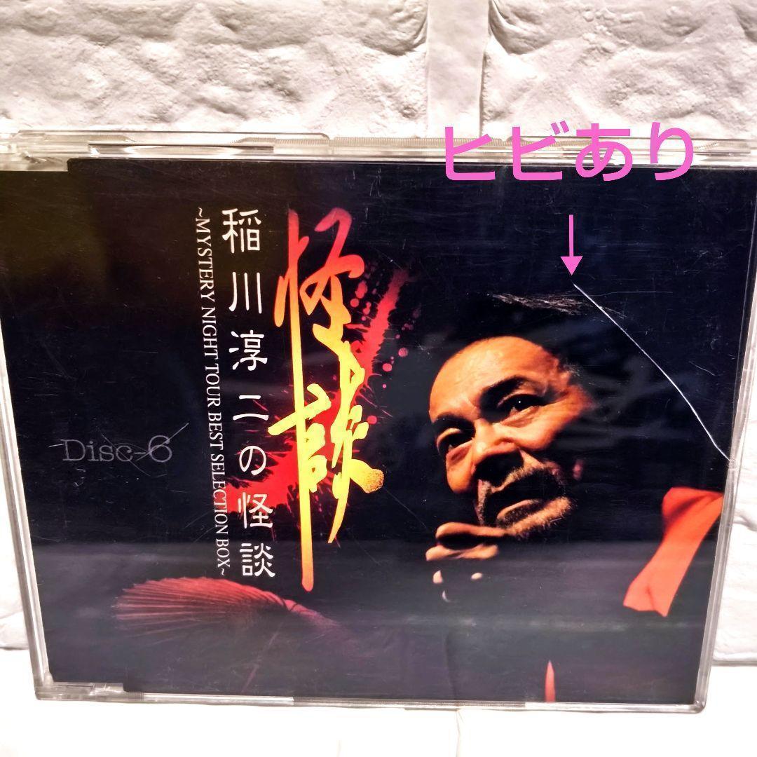 稲川淳二の怪談～MYSTERY NIGHT TOUR BEST SELECTI…