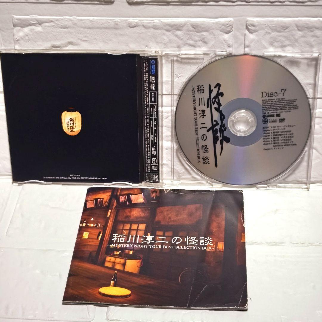 稲川淳二の怪談～MYSTERY NIGHT TOUR BEST SELECTI…