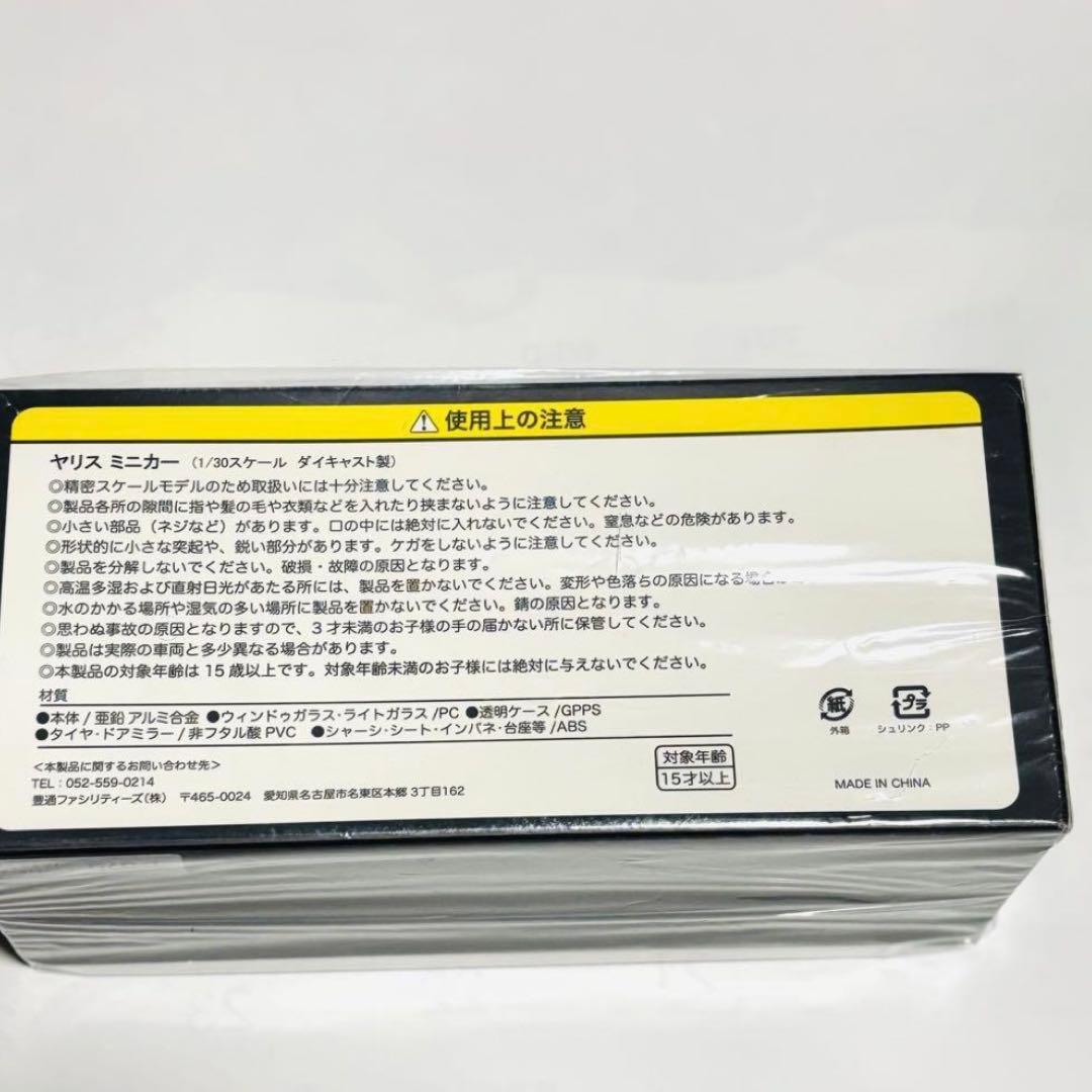 トヨタ ヤリス 1/30 ミニカー ホワイトパール 新品 未開封