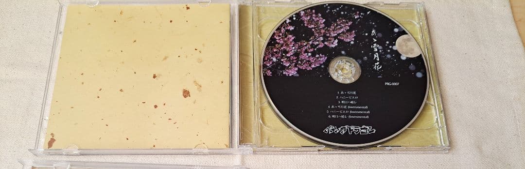バンダドラゴン CD 3枚セット