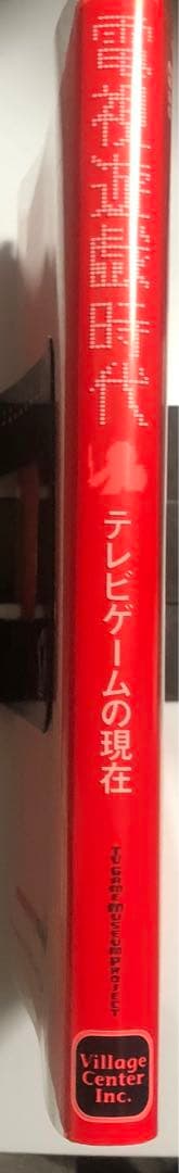 電視遊戯時代