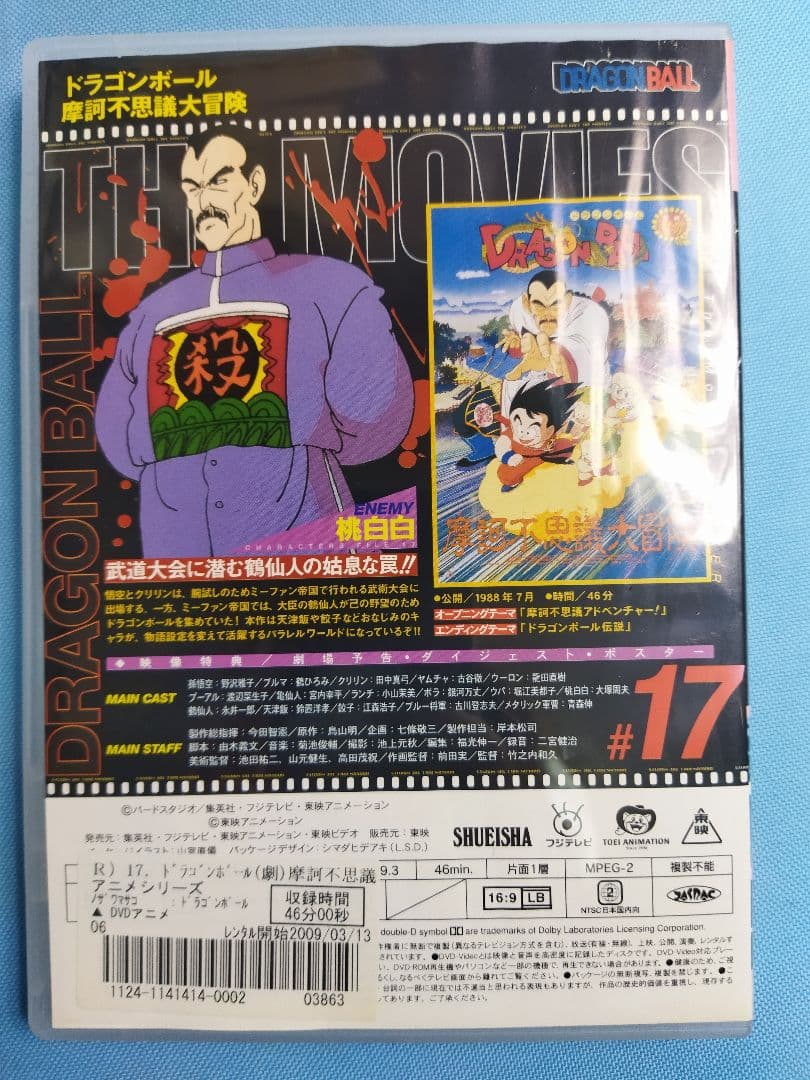 ドラゴンボール レンタルアップDVD 17点+関連1本　合計18本セット