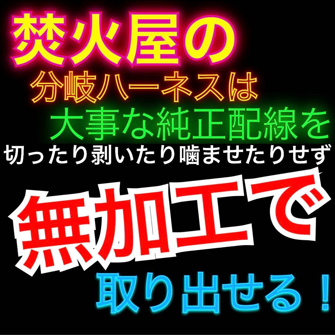 デリカ D5 下グリル用 グリルマーカー　スモール分岐ハーネス のセット