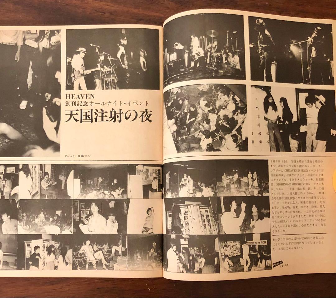 HEAVEN サブカル雑誌　３冊セット　山崎春美　羽良多平吉
