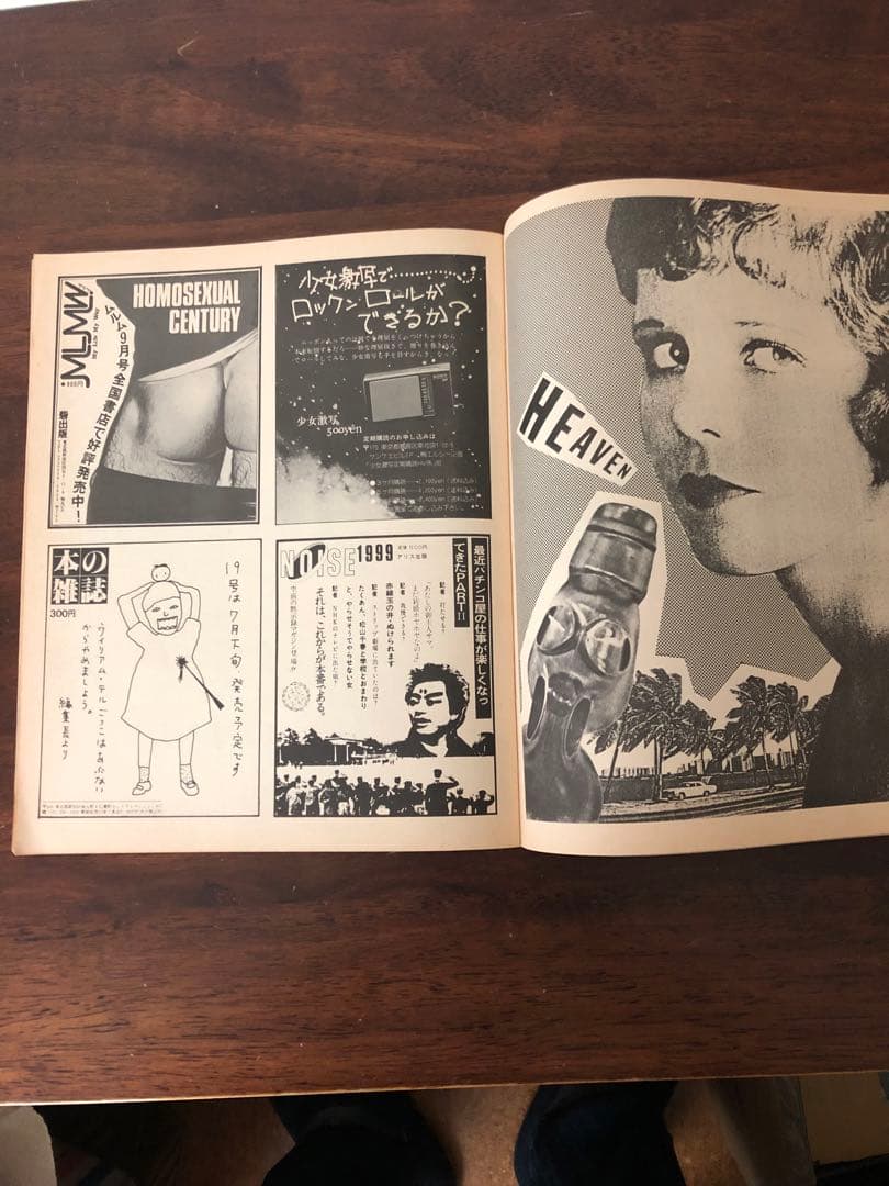 HEAVEN サブカル雑誌　３冊セット　山崎春美　羽良多平吉