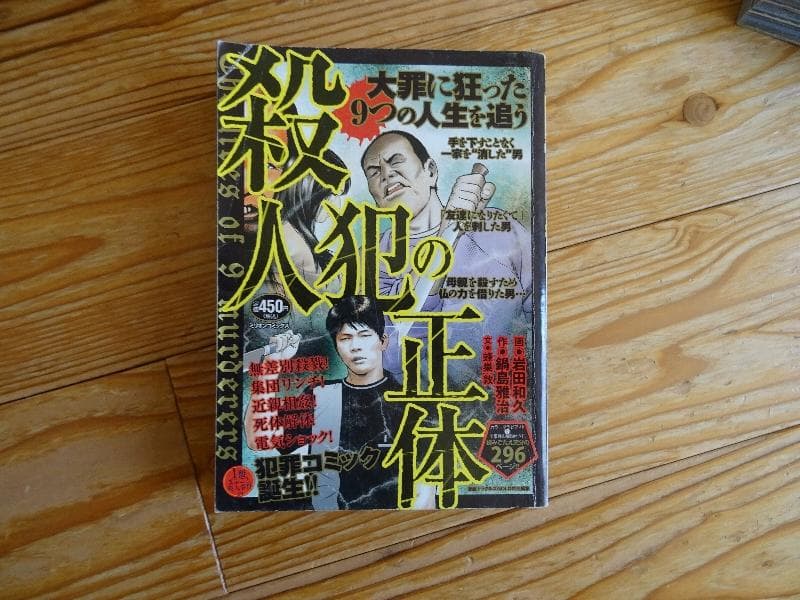 送料無料 実録 ネット事件の真相 他全4冊 ケツ毛バーガー