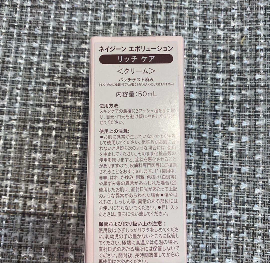 新品未開封　ユニシティ　ネイジーン エボリューション リッチ ケア　クリーム