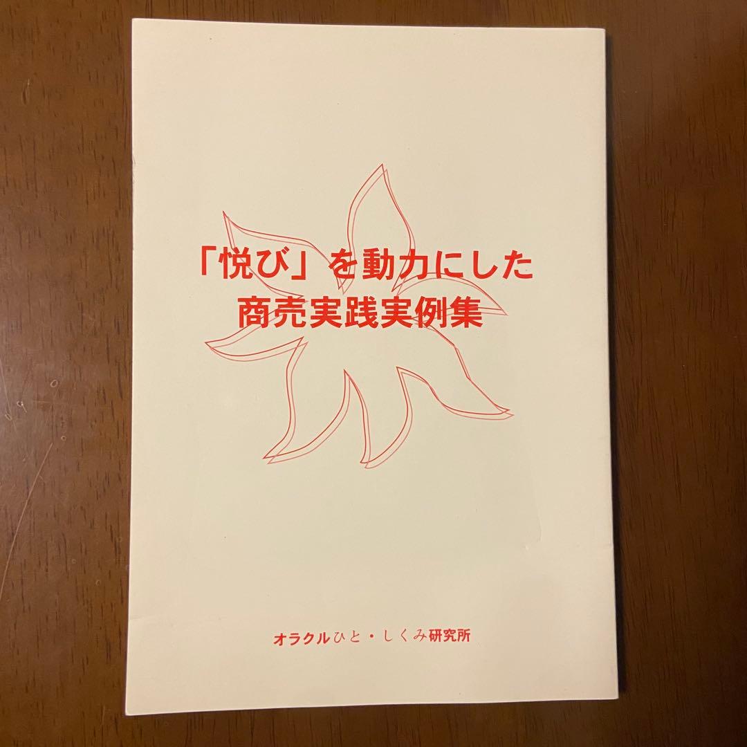 ⭐️ほぼ新品⭐️ ワクワク系マーケティング実践術 小阪裕司