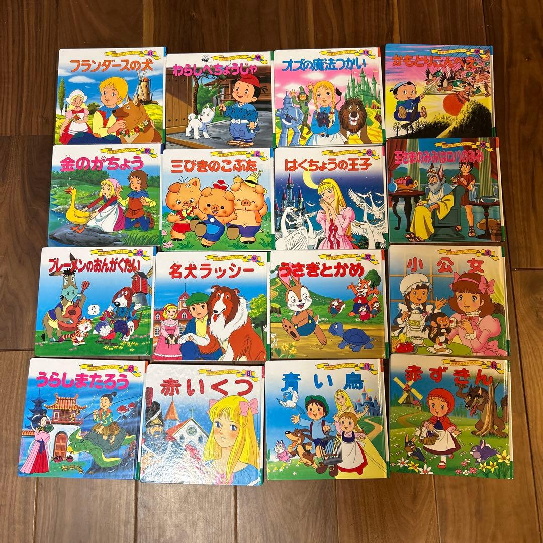 38冊　世界名作ファンタジー 絵本