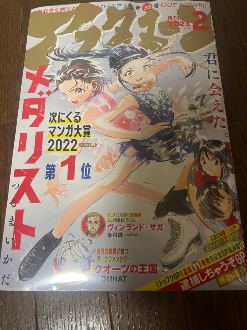 【シュリンク付き・新品・未開封】　月刊アフタヌーン　2023年　メダリスト表紙