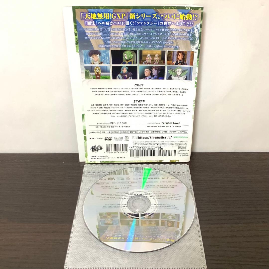 DVD　天地無用! GXP パラダイス始動編　全6巻　　全巻セット