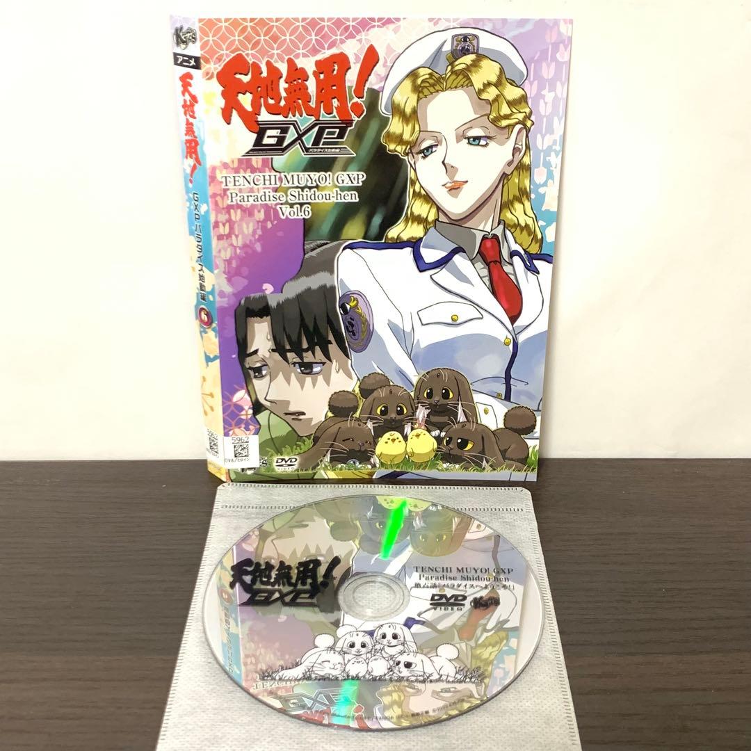 DVD　天地無用! GXP パラダイス始動編　全6巻　　全巻セット