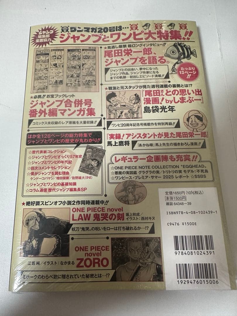 ONE PIECE ワンピースマガジン 20号 プロモ　ルフィ　シュリンク付き