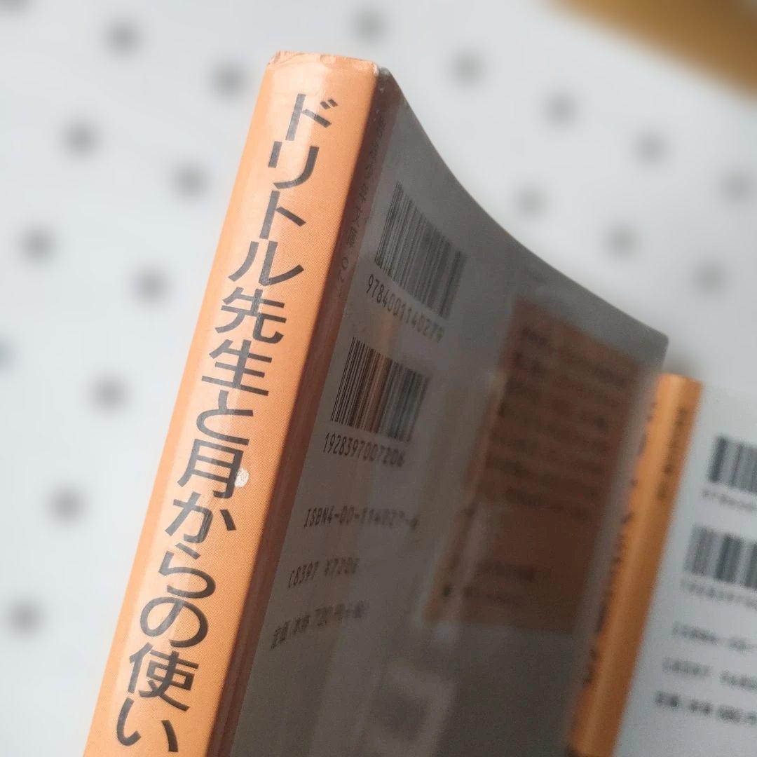 ドリトル先生シリーズ　全巻 岩波少年文庫 13冊セット