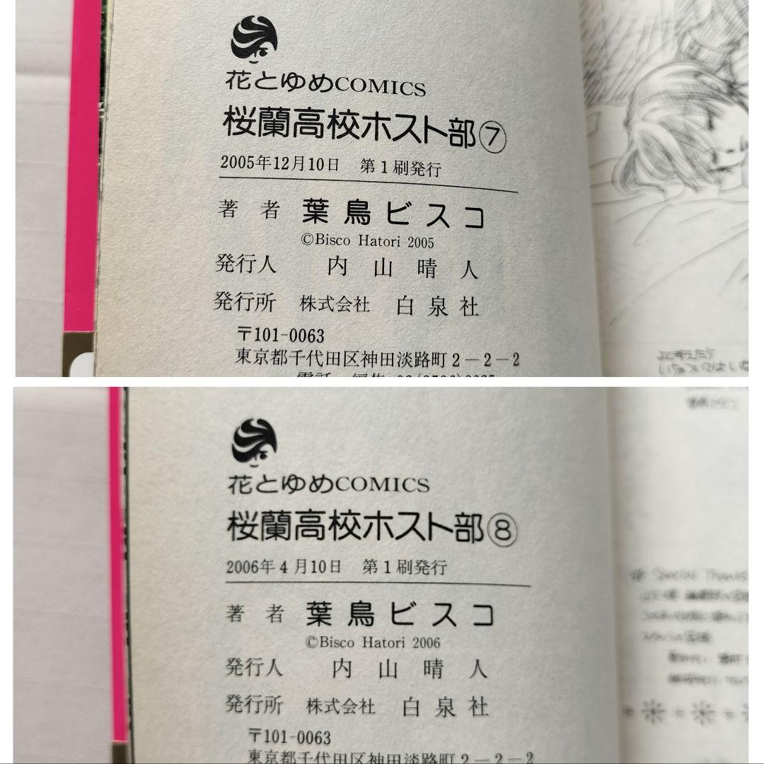 桜蘭高校ホスト部 全巻初版 葉鳥ビスコ