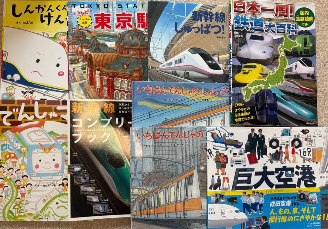 電車　絵本　まとめ売り