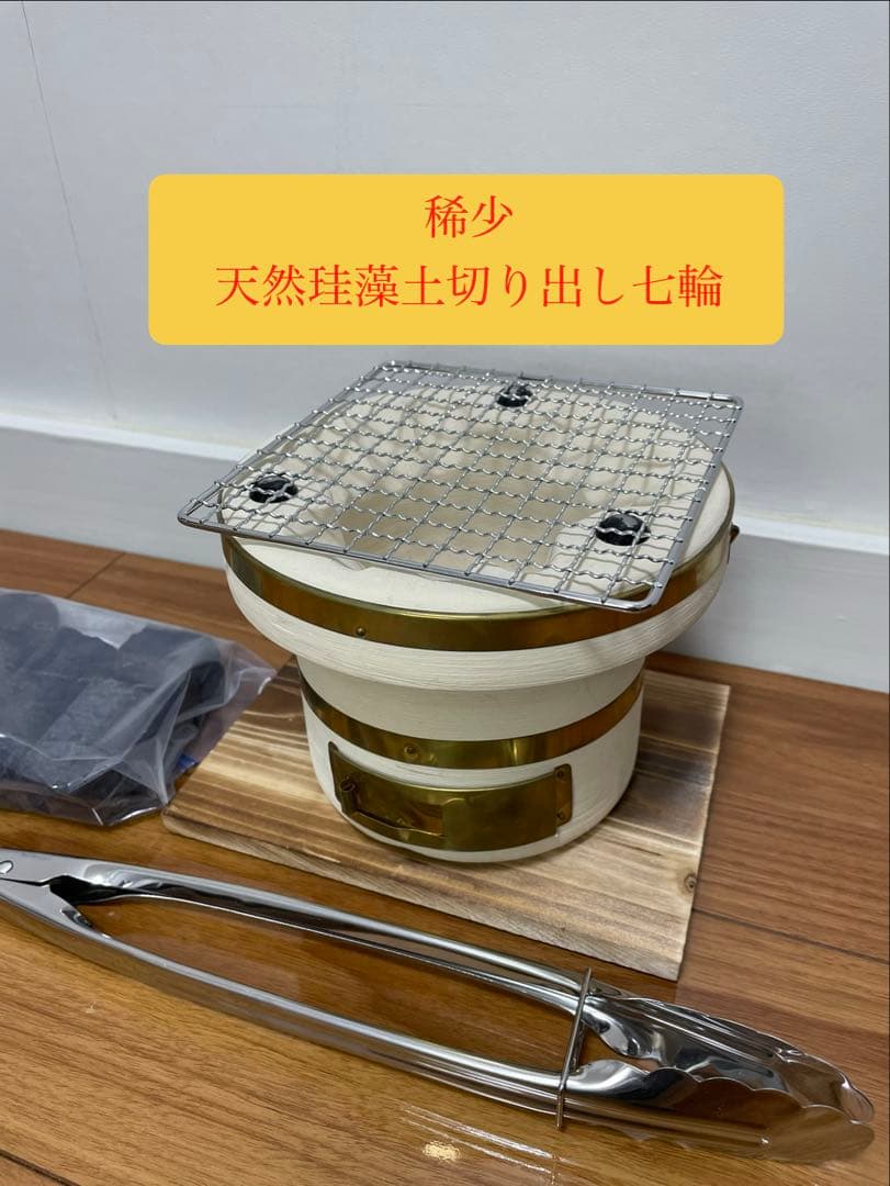 本日削除 最高級 純珪藻土切出し七輪 真鍮巻朝顔型コンパクト豪華おまけ 一部訳有