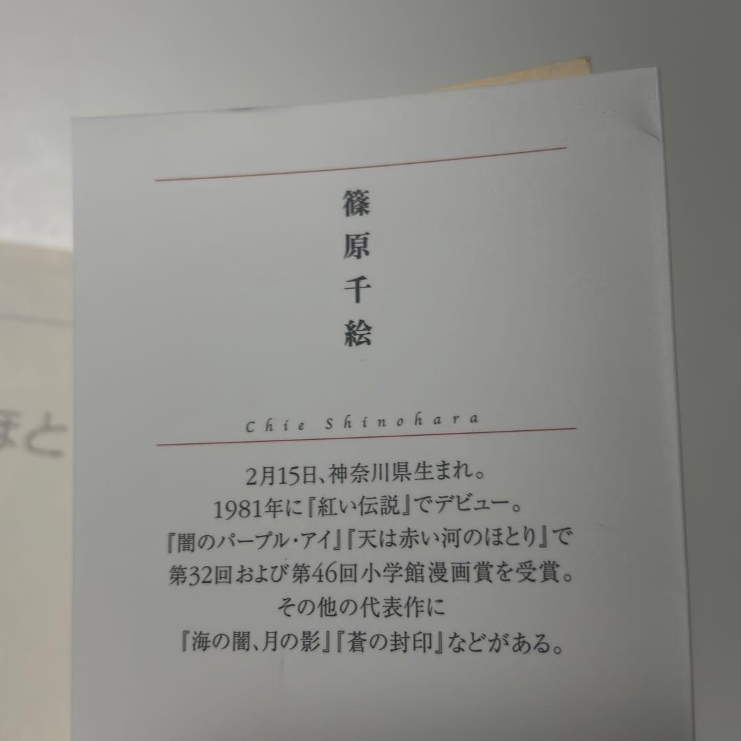 天は赤い河のほとり天は赤い川のほとり 小学館文庫版 全巻セット全16巻 篠原千絵