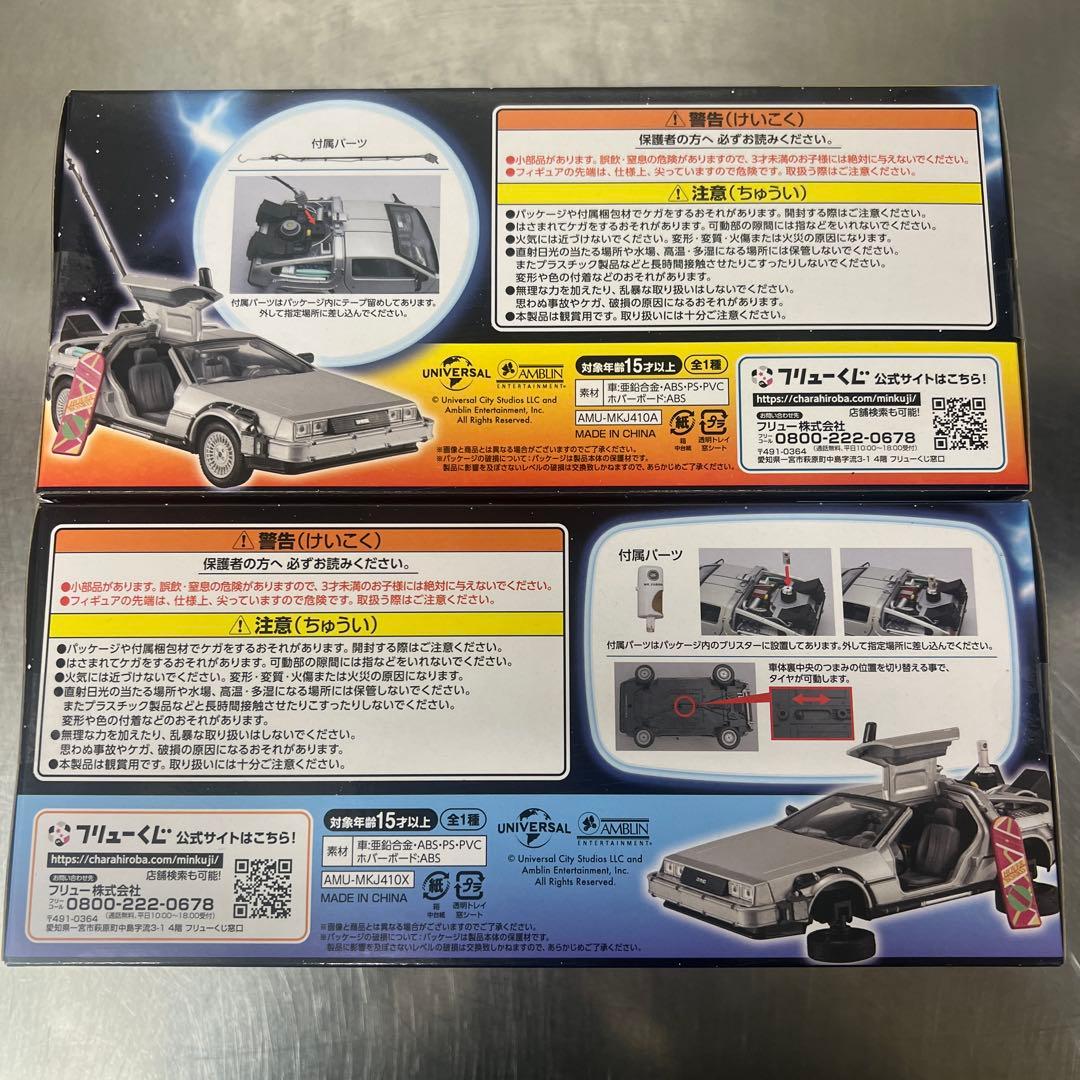 バックトゥザフューチャー 一番くじ A.B.C.ラストワン賞