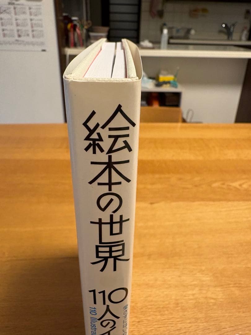 堀内誠一　絵本の世界 110人のイラストレーター1&2 2冊セット　貴重本