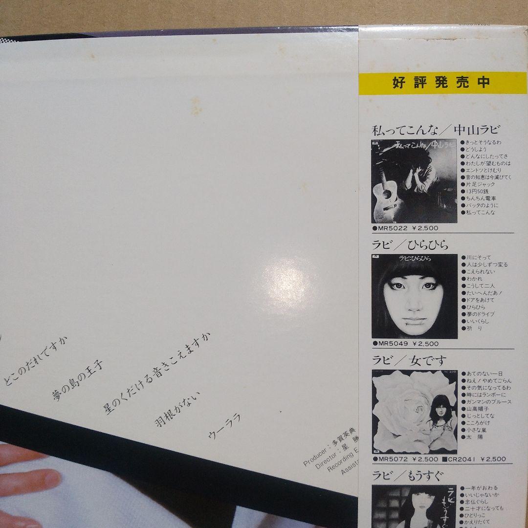 LPレコード　「会えば最高」　中山ラビ（サイン入り）
