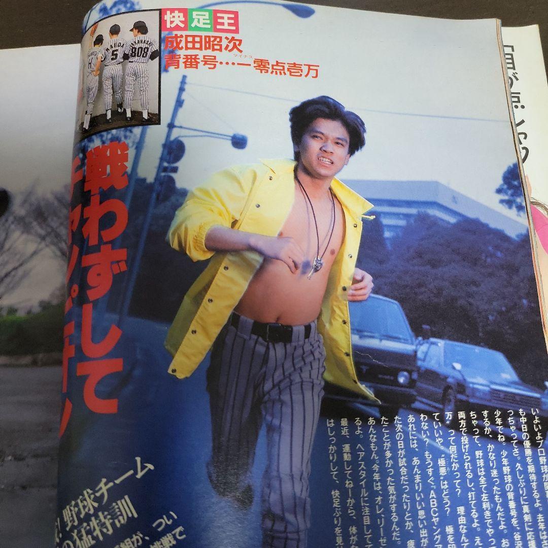 『男闘呼組 SMAP 明星 1989年6月号』