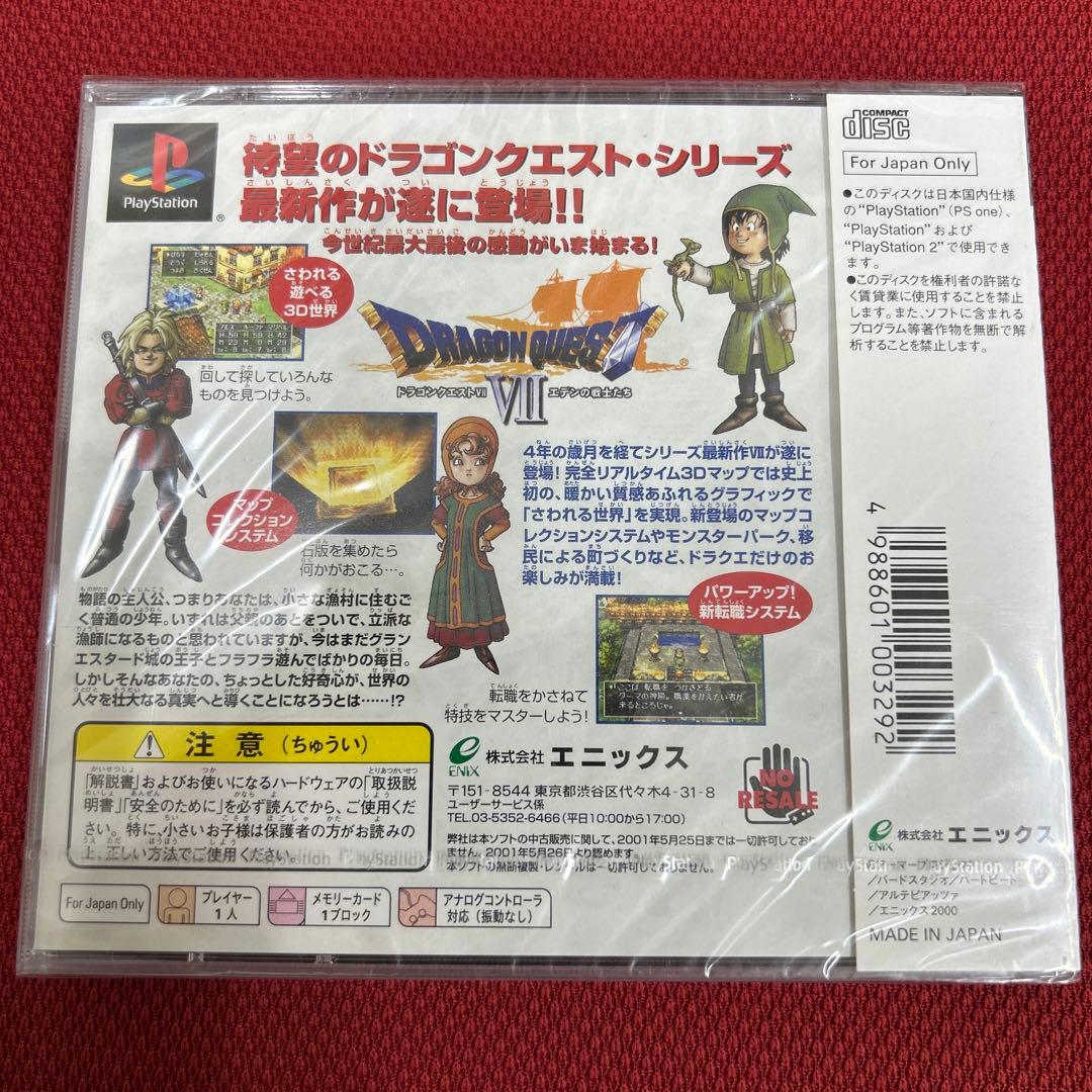 ドラゴンクエスト7 エデンの戦士たち　PS 新品未開封