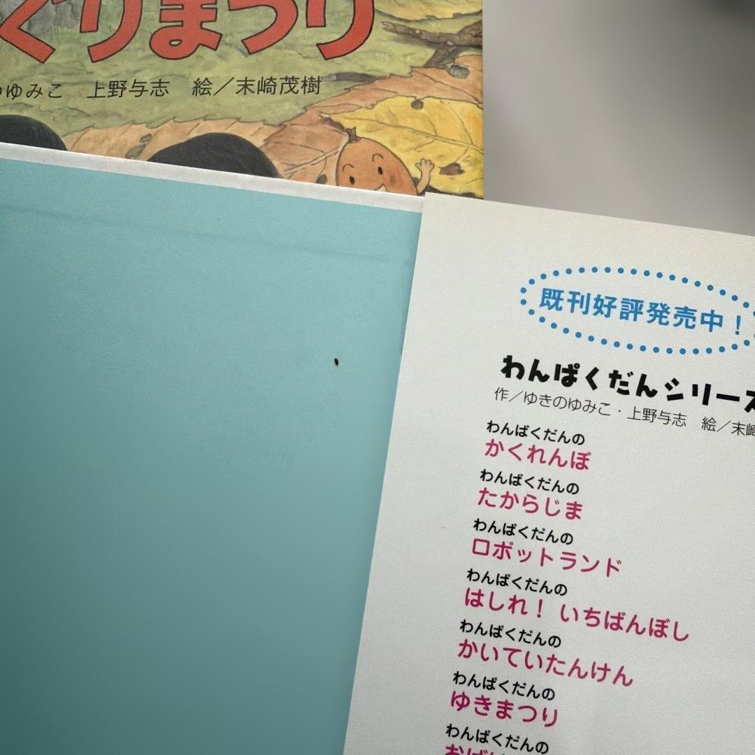 わんぱくだん　16冊セット　＊バラ売り不可