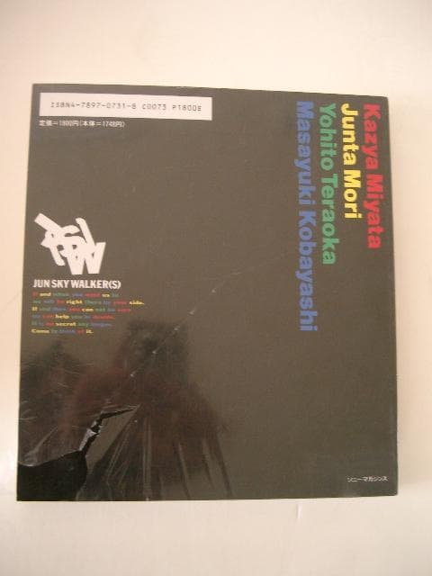 JUN SKY WALKER(S)   アーティスト写真集  J(S)W