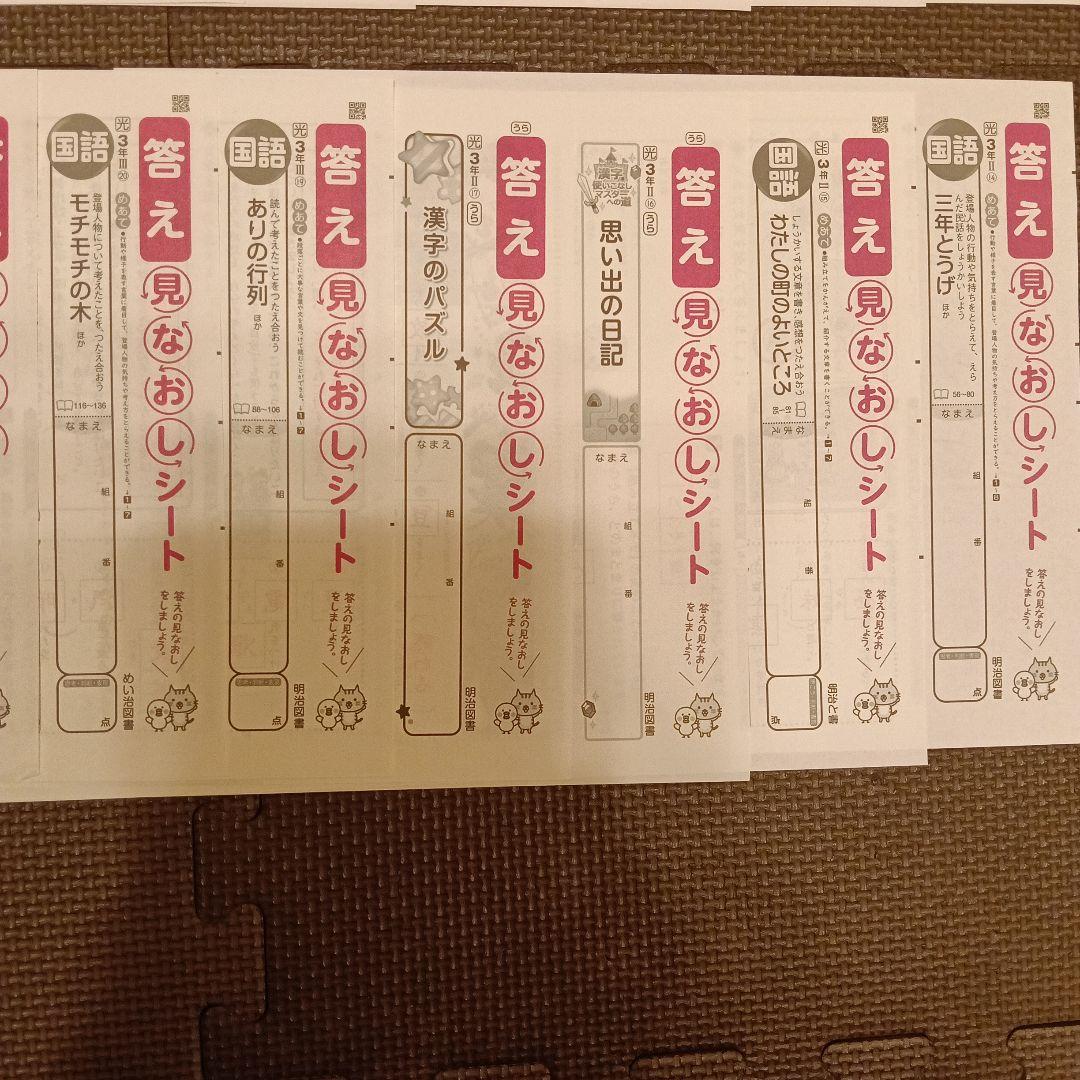 小3国語　答え見なおしシート　明治図書　光村図書