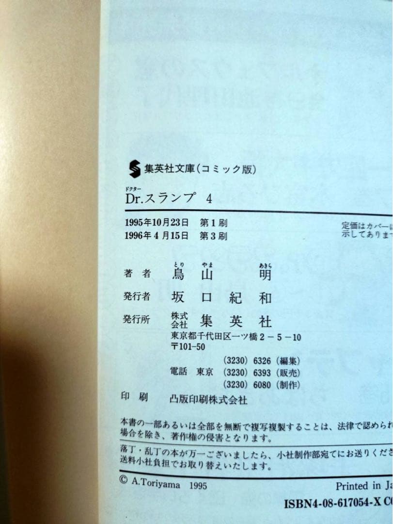 Dr.スランプ 全9巻セット 鳥山明　帯とポスターカード付き