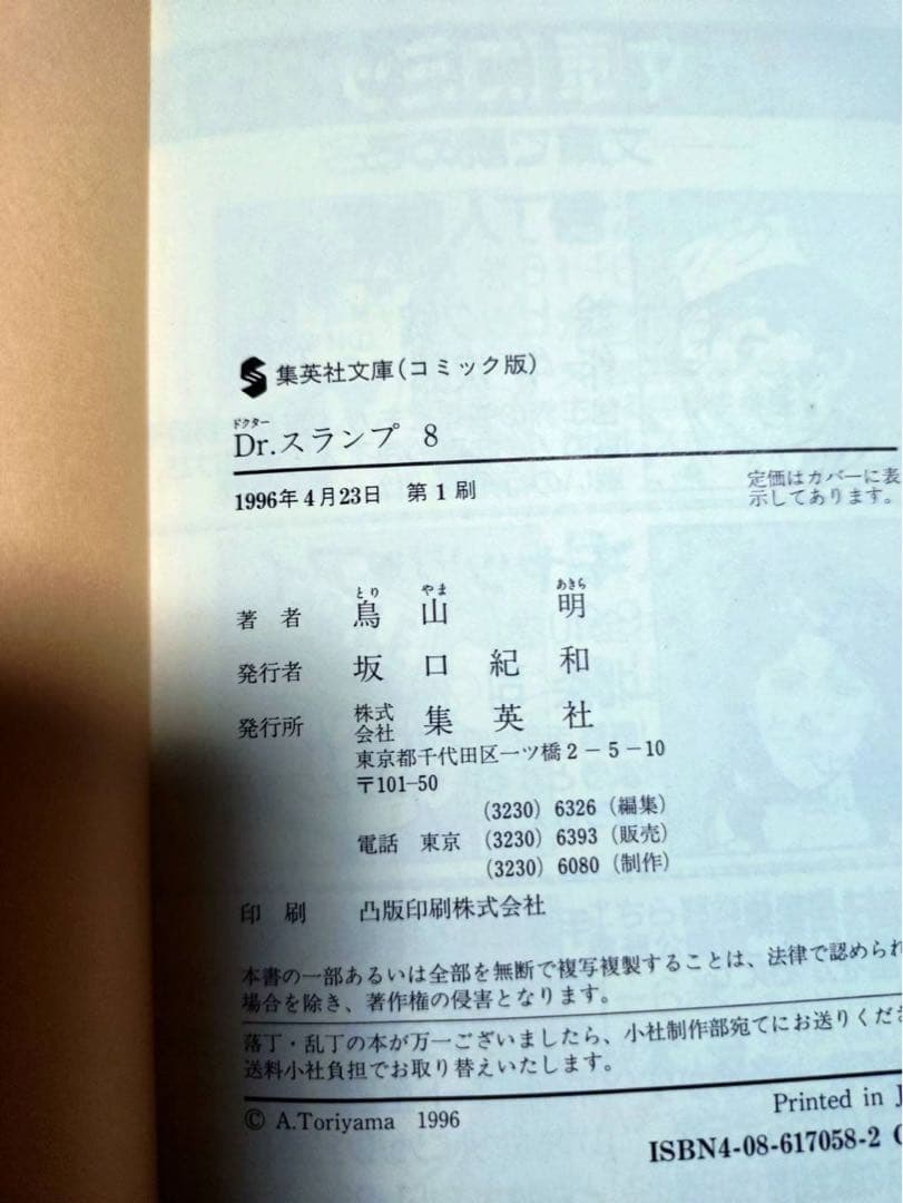 Dr.スランプ 全9巻セット 鳥山明　帯とポスターカード付き