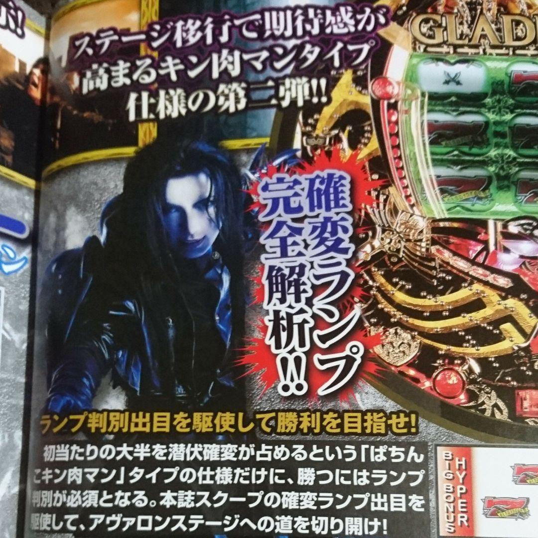 パチンコ雑誌 「パチンコ勝ちパターンで狙い打て 4」 初代ガロetc