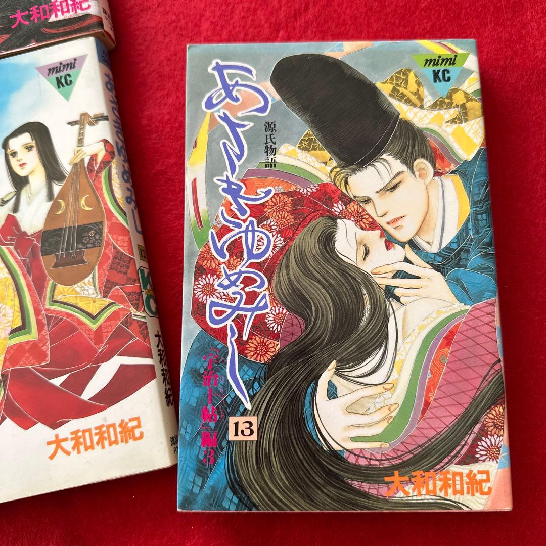 あさきゆめみし 1-13巻　全巻セット