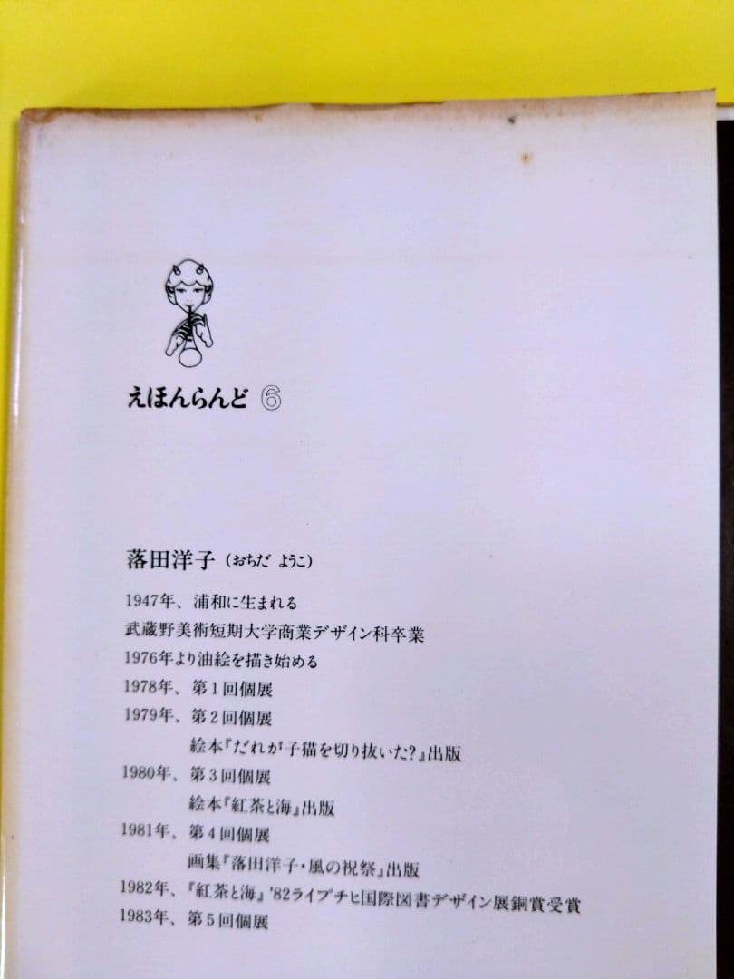 古書　ギリアスの実