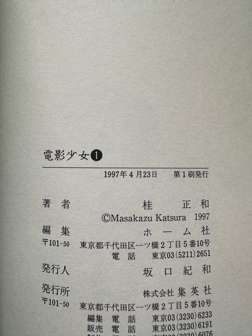 電影少女 愛蔵版 帯付き全巻セット 桂正和