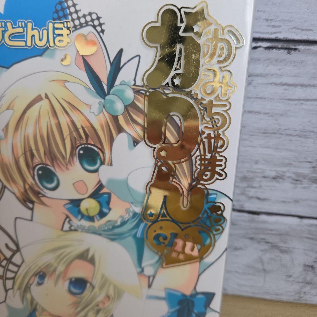 【全巻セット】かみちゃまかりんchu 特装版 1～7巻