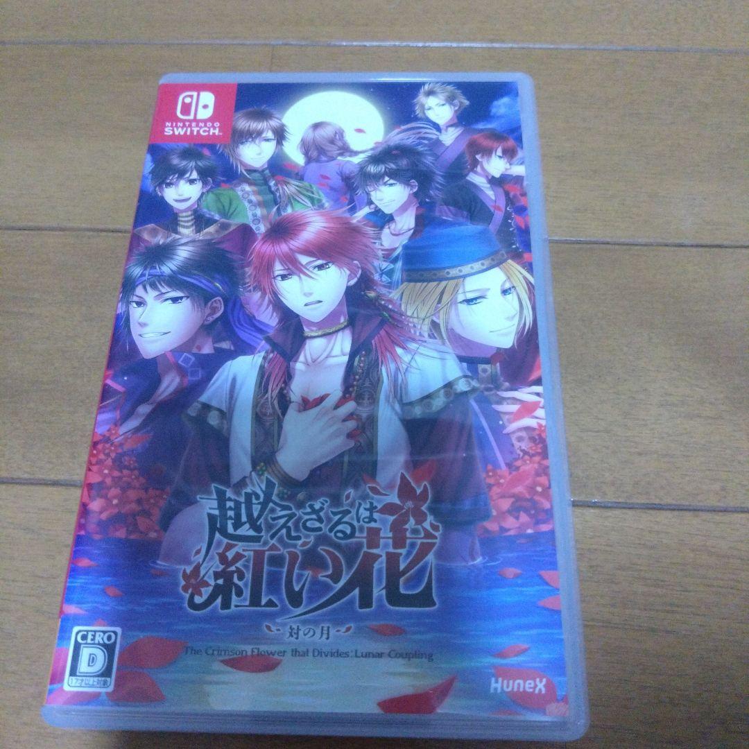越えざるは紅い花~対の月~ - Switch