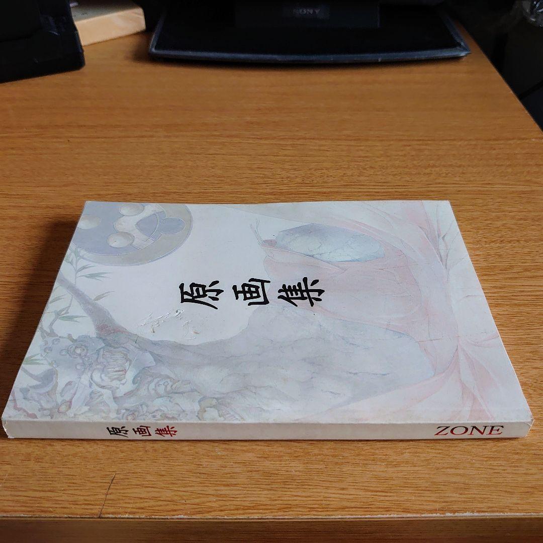zone原画集