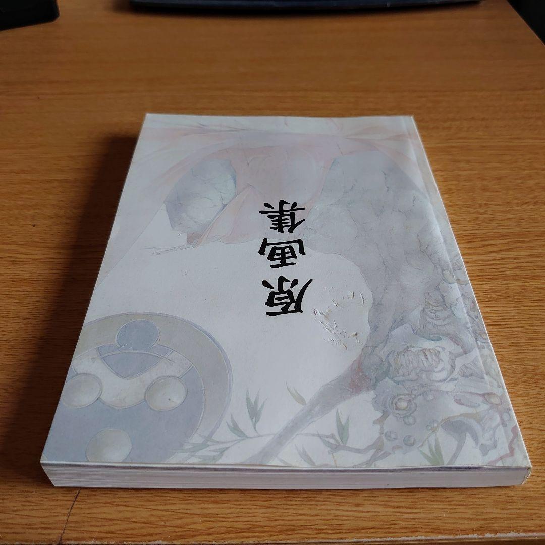 zone原画集