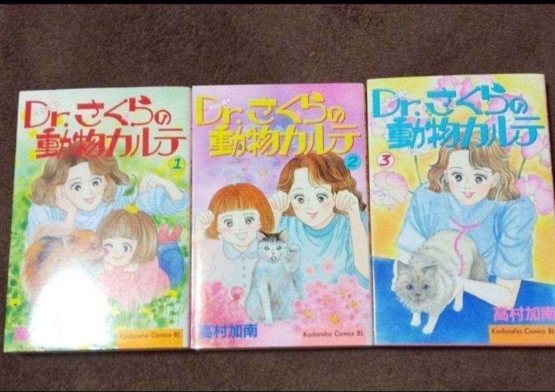 Dr.さくらの動物カルテ 　全巻